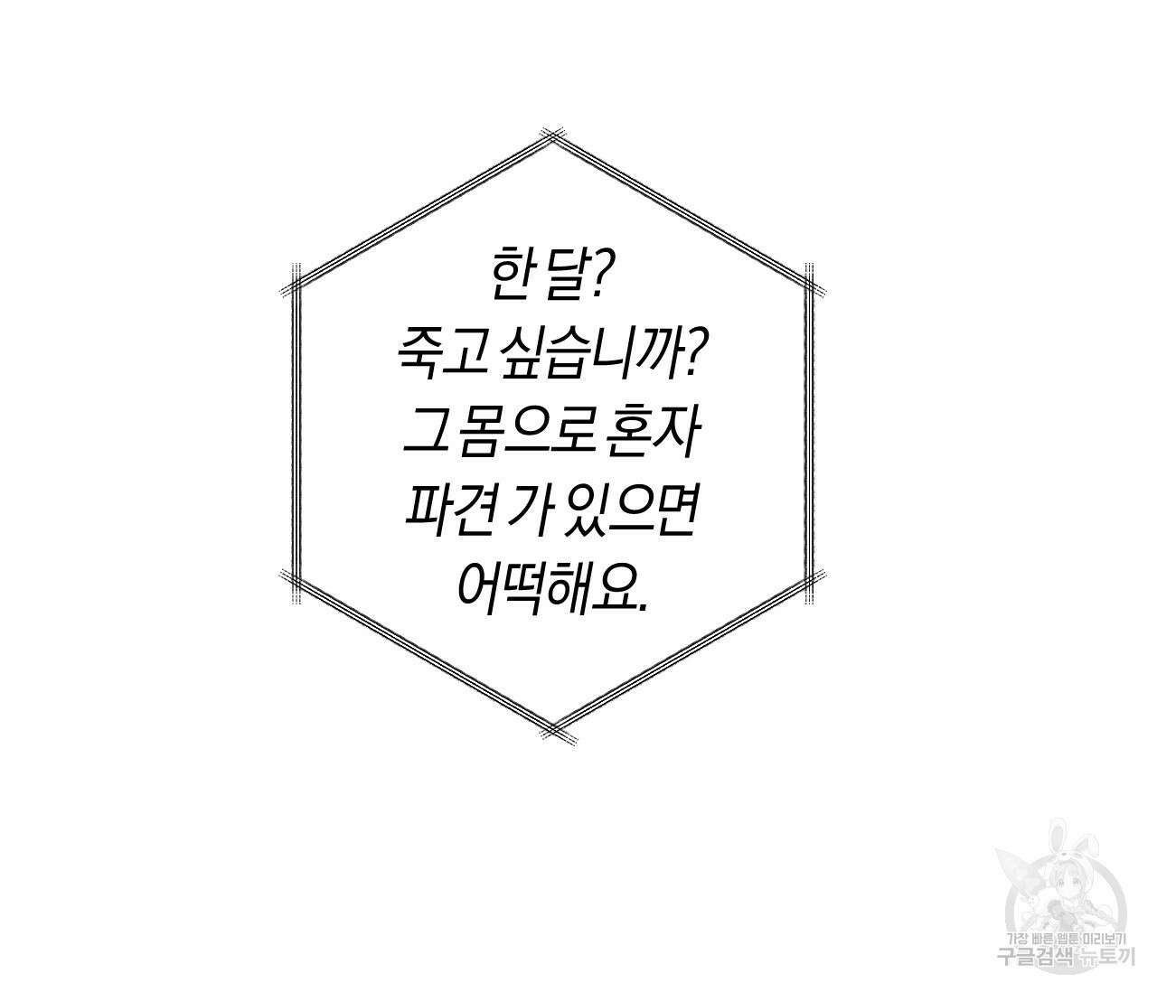 오버 더 파라다이스(Over The Paradise) 1화 42