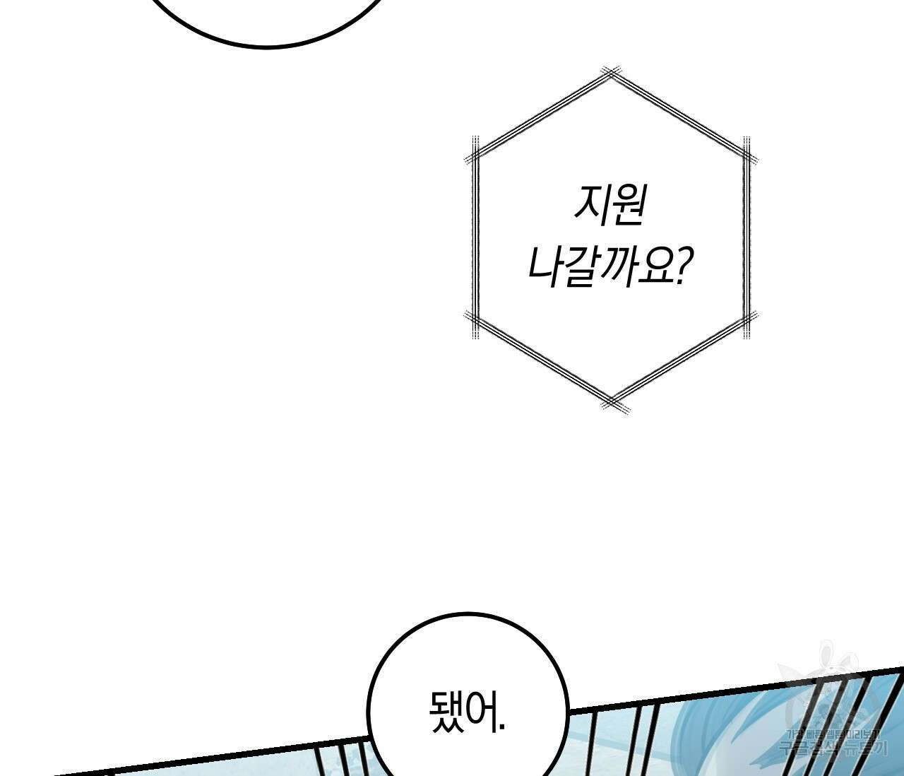 오버 더 파라다이스(Over The Paradise) 1화 83