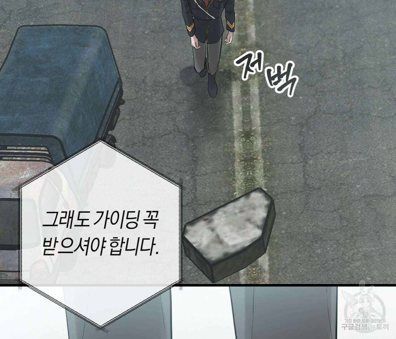 오버 더 파라다이스(Over The Paradise) 1화 101