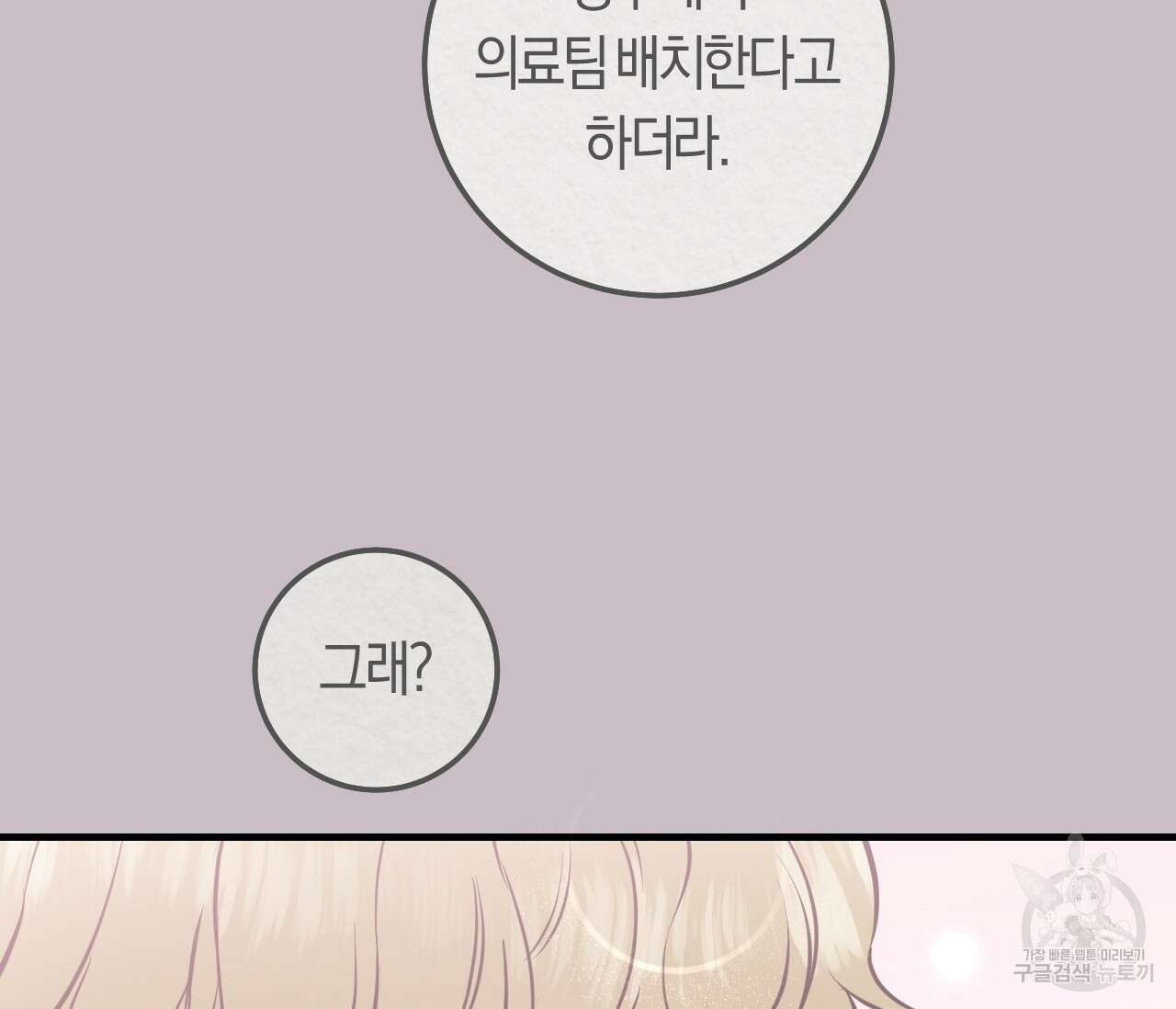 오버 더 파라다이스(Over The Paradise) 1화 132