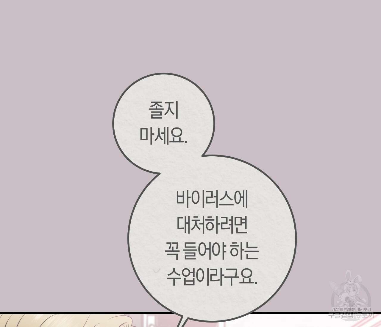 오버 더 파라다이스(Over The Paradise) 1화 138