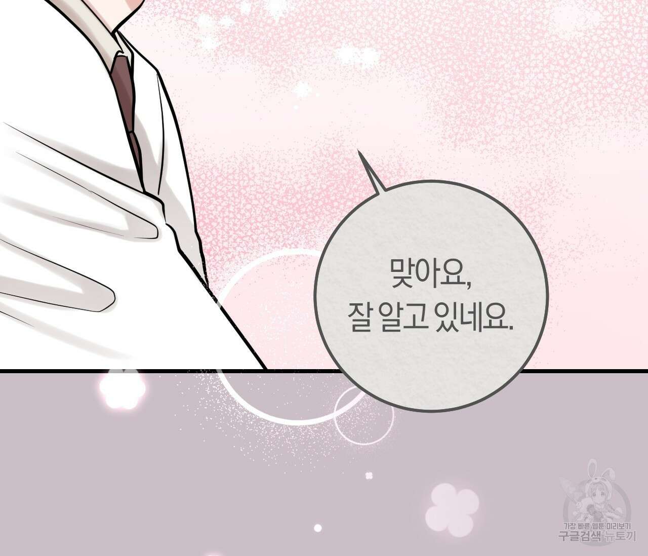 오버 더 파라다이스(Over The Paradise) 1화 145