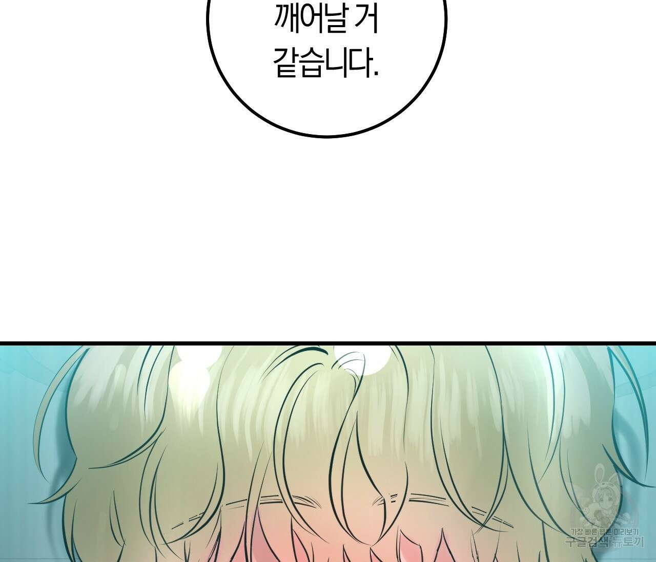 오버 더 파라다이스(Over The Paradise) 1화 195