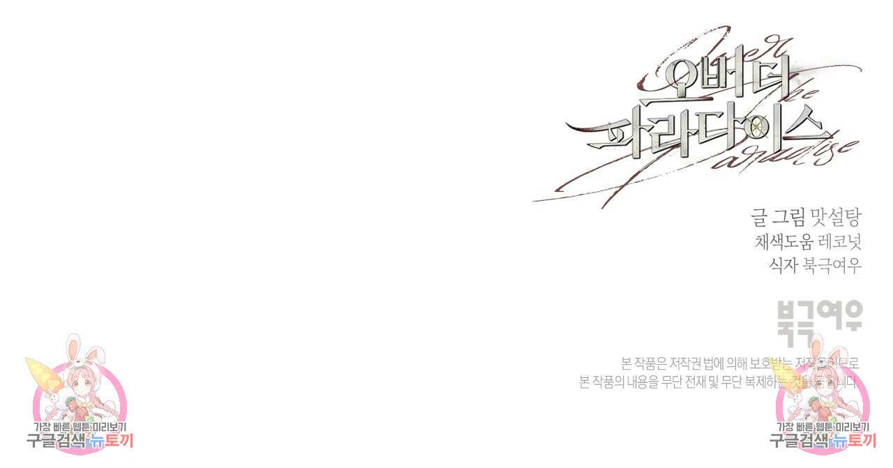 오버 더 파라다이스(Over The Paradise) 1화 198