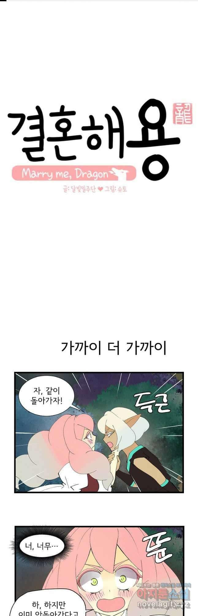 결혼해용(龍) 84화 1