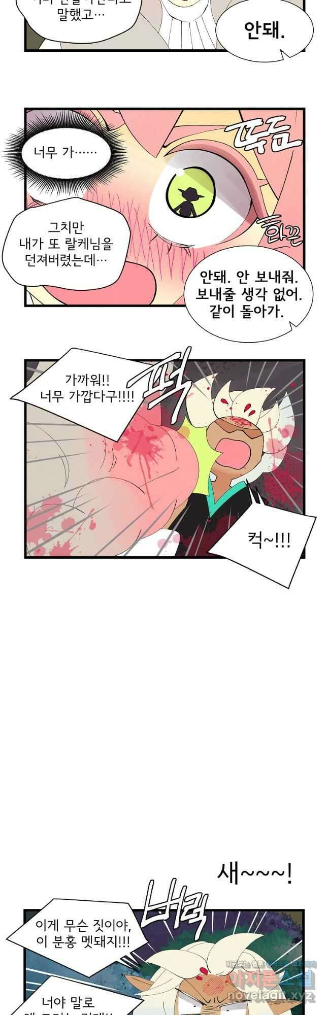결혼해용(龍) 84화 2
