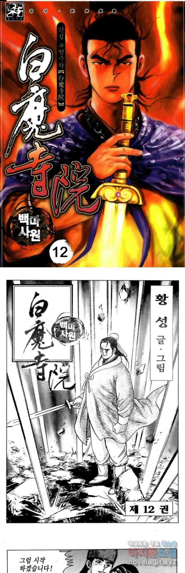 백마사원 23화 1