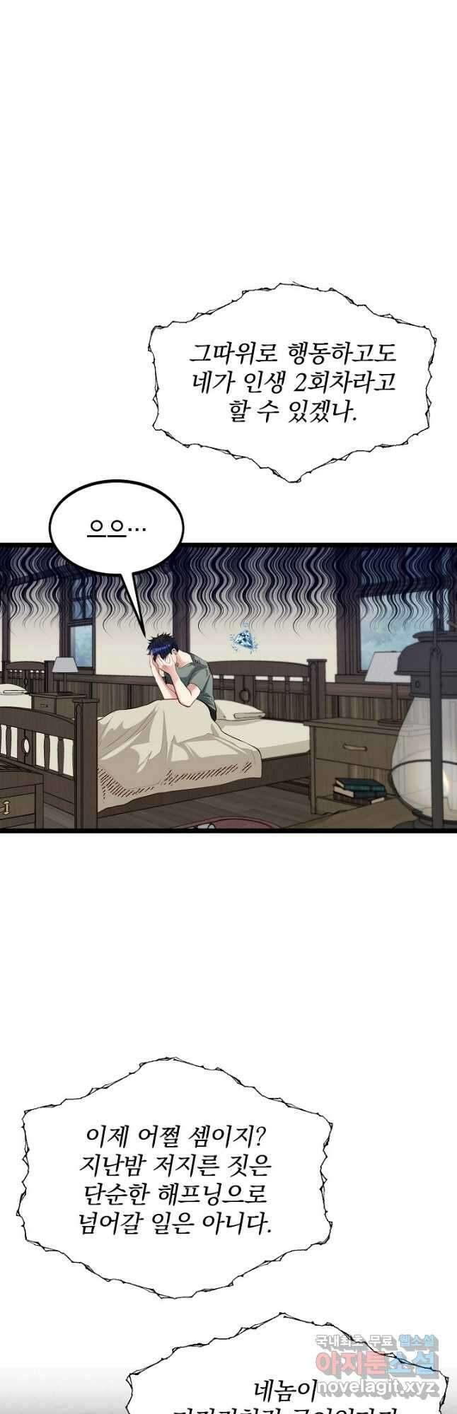 용사 동생은 아카데미 고인물 35화 6