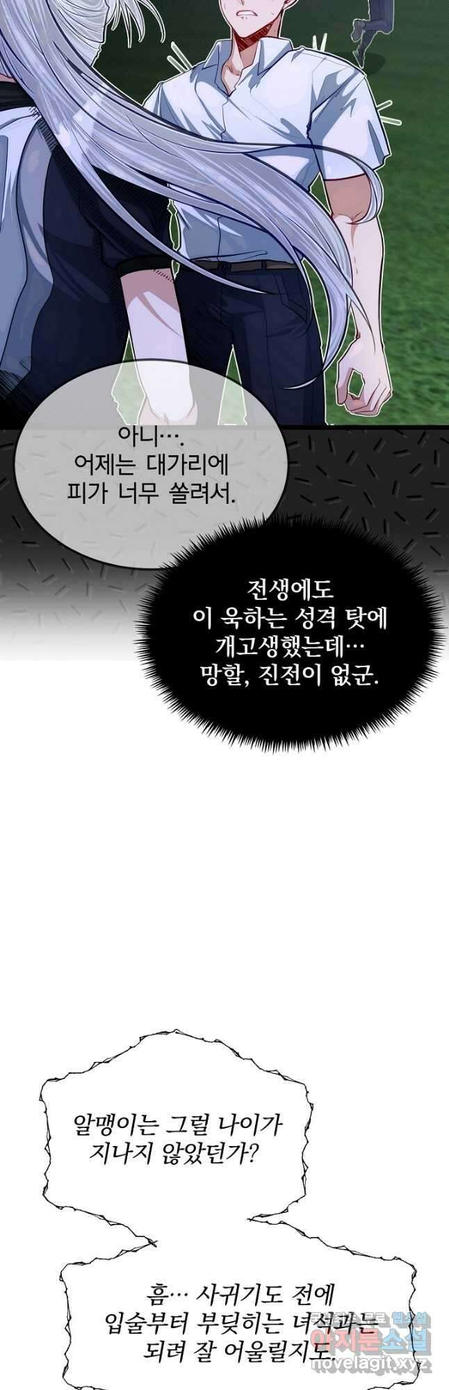 용사 동생은 아카데미 고인물 35화 8