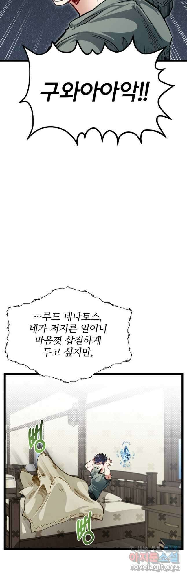 용사 동생은 아카데미 고인물 35화 11