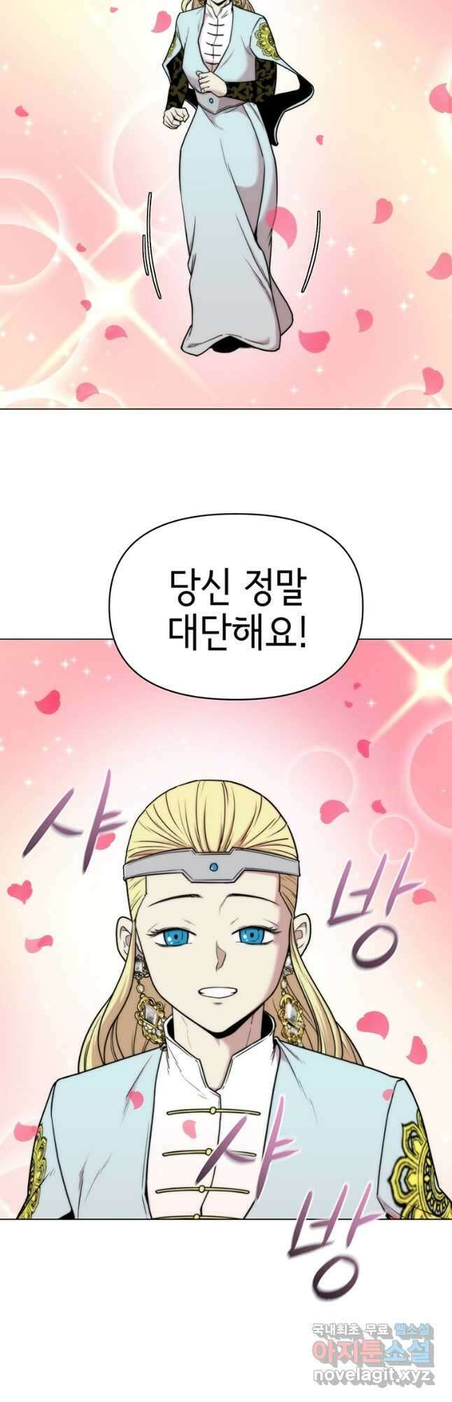 나 홀로 무공 30화 2