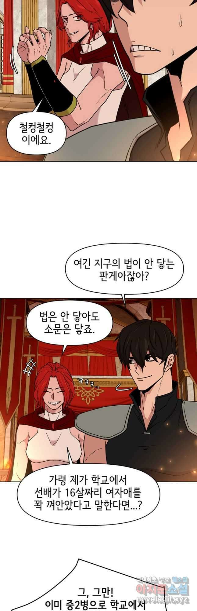 나 홀로 무공 30화 8