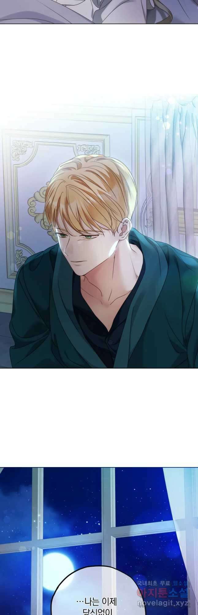 백작가의 불청객들 101화 3
