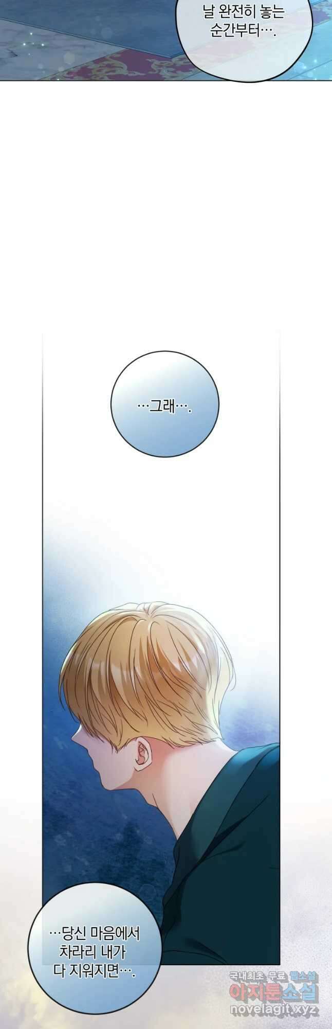 백작가의 불청객들 101화 5