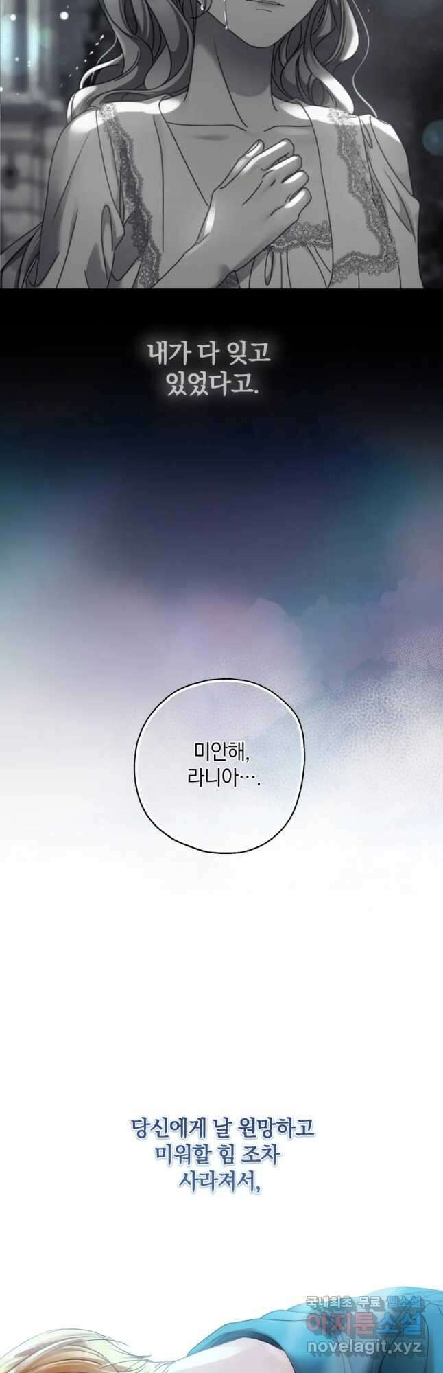 백작가의 불청객들 101화 8