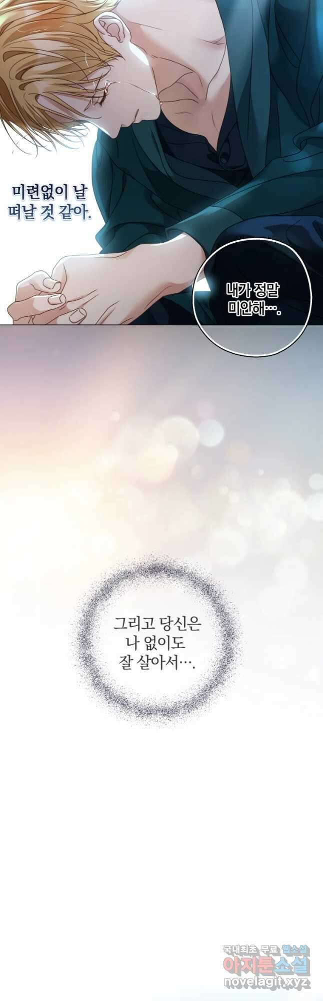 백작가의 불청객들 101화 9