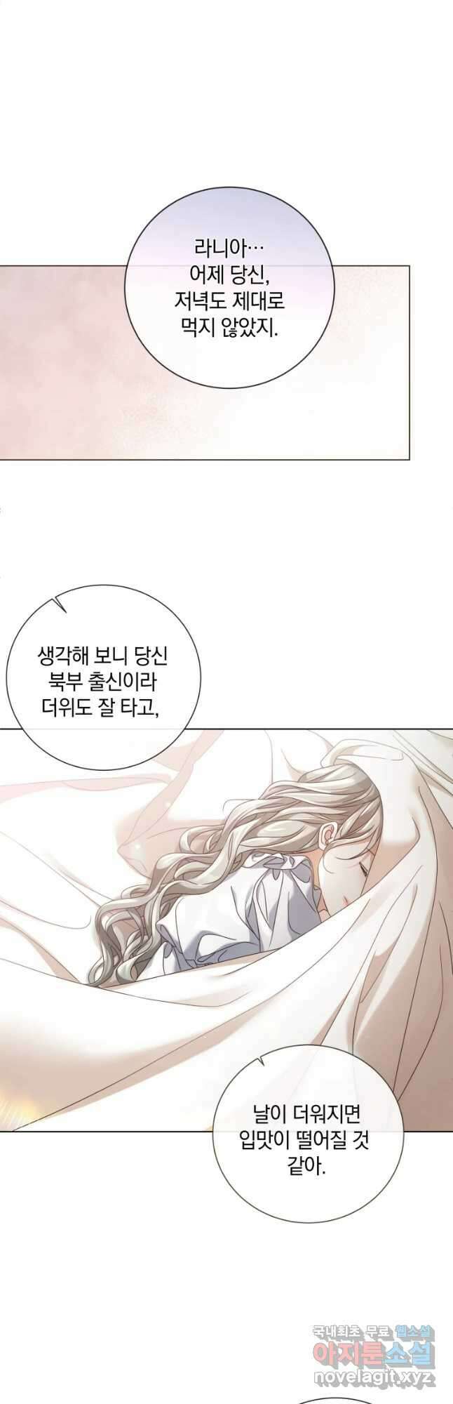 백작가의 불청객들 101화 17