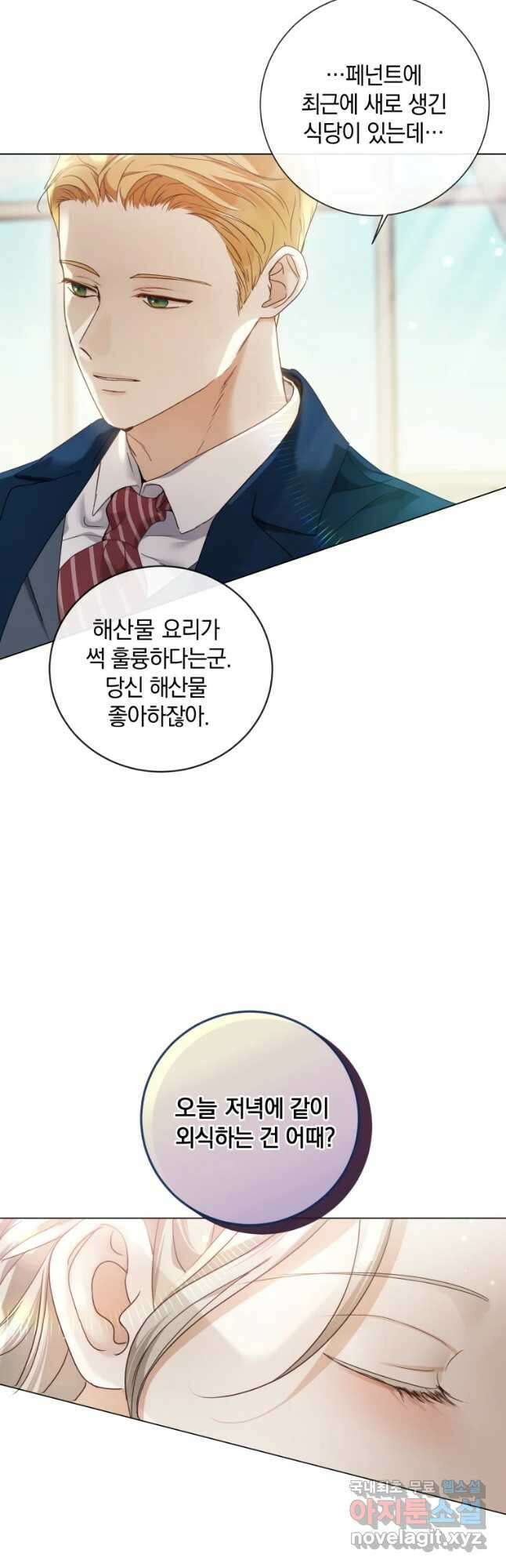 백작가의 불청객들 101화 18