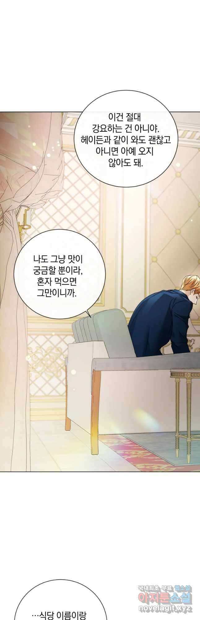 백작가의 불청객들 101화 19