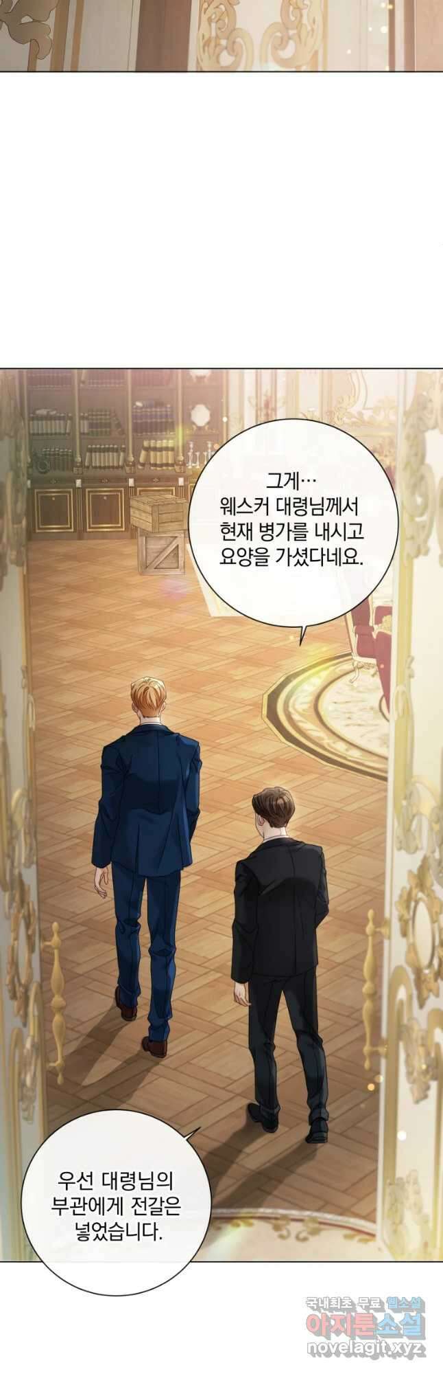 백작가의 불청객들 101화 23