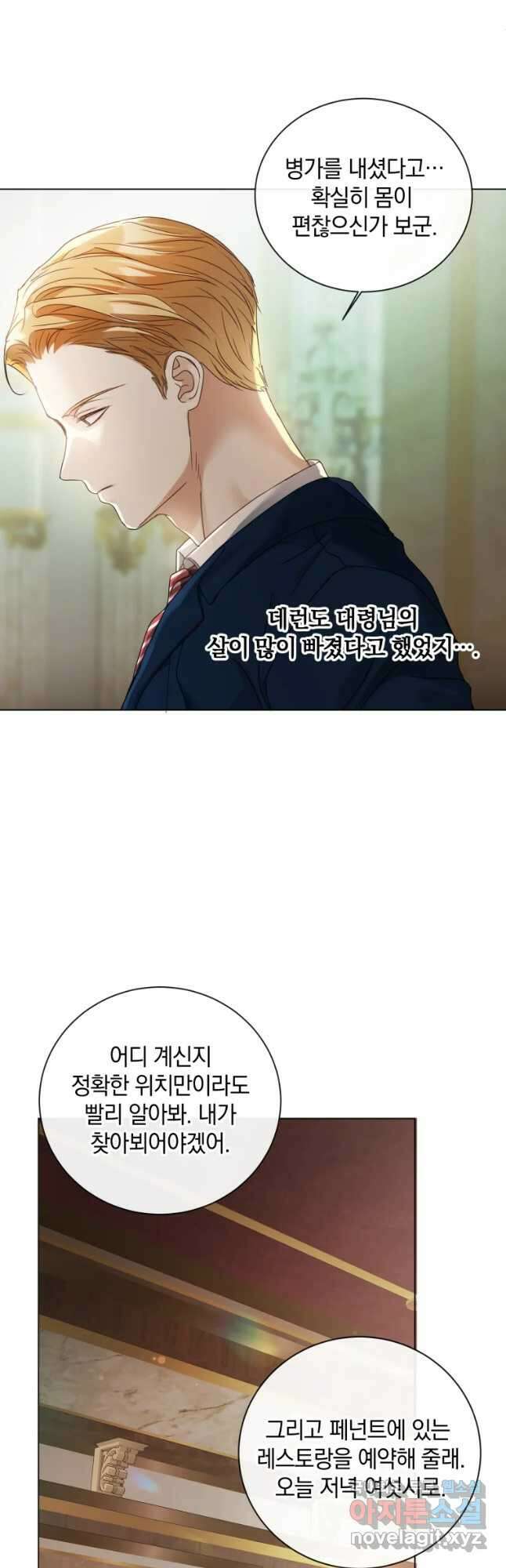 백작가의 불청객들 101화 24