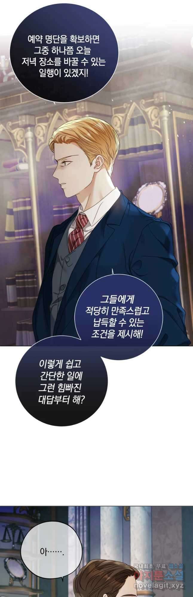 백작가의 불청객들 101화 27