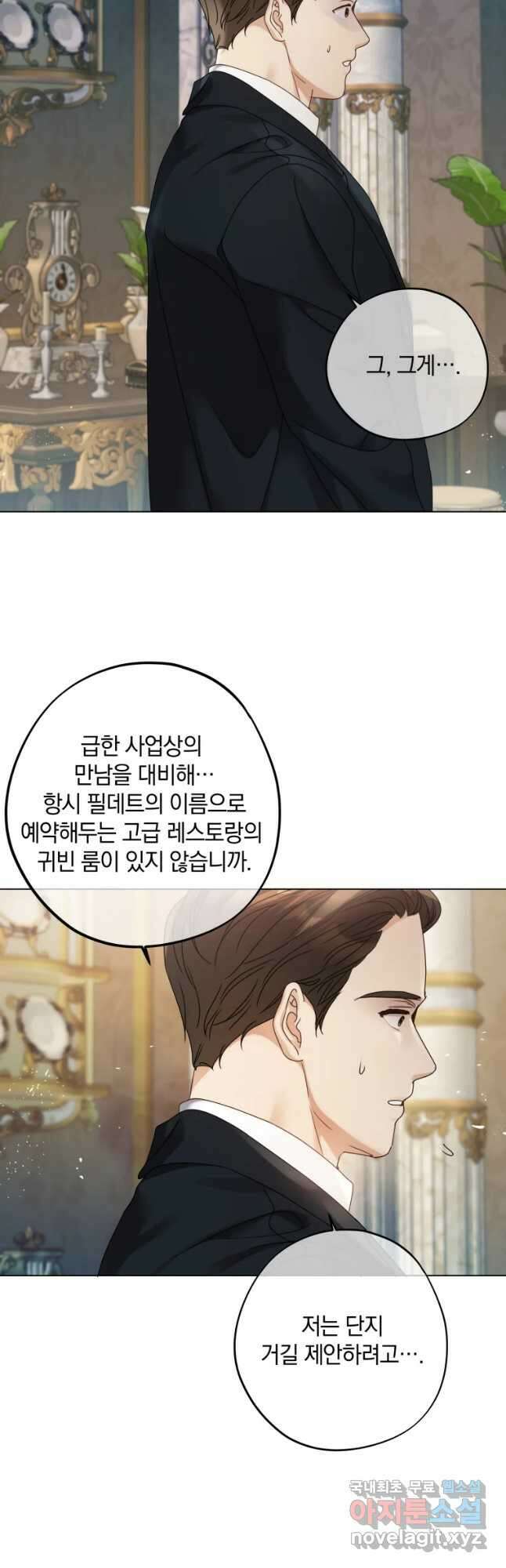 백작가의 불청객들 101화 28