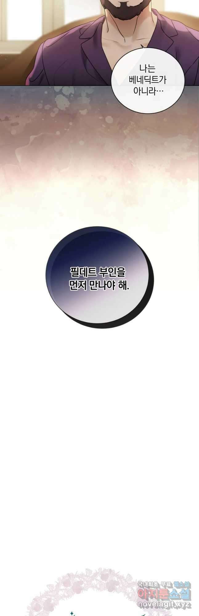 백작가의 불청객들 101화 35