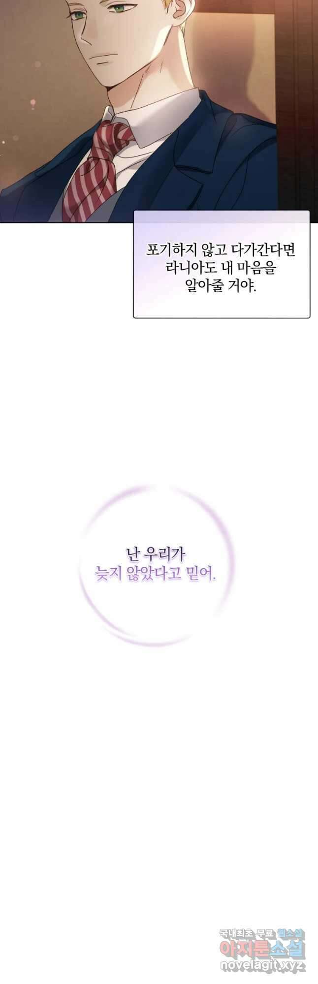 백작가의 불청객들 101화 40