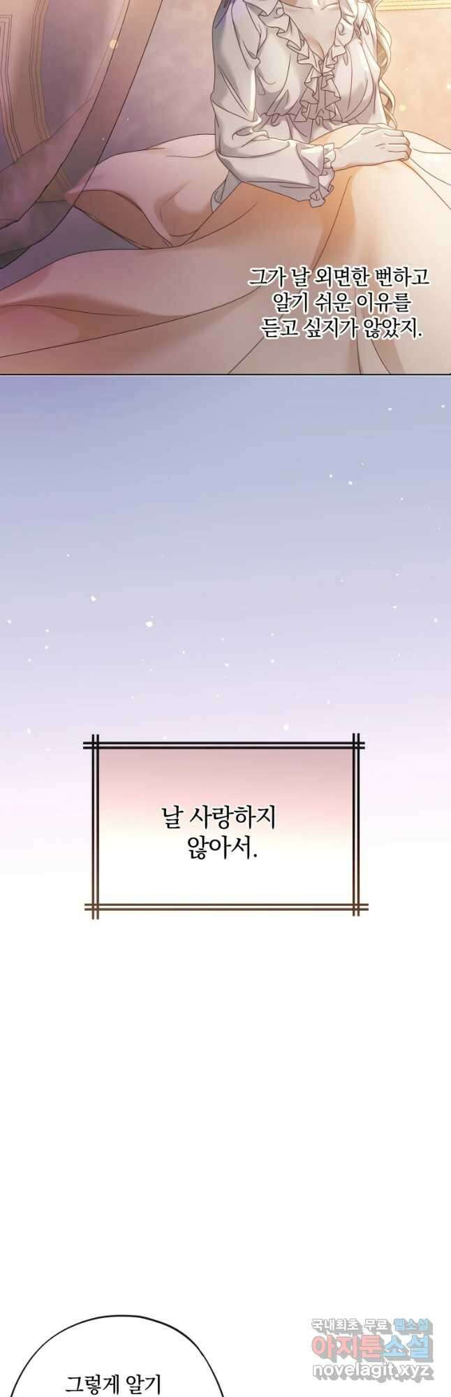 백작가의 불청객들 101화 46