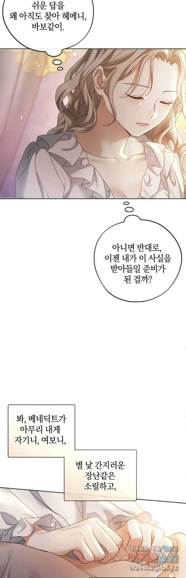 백작가의 불청객들 101화 47