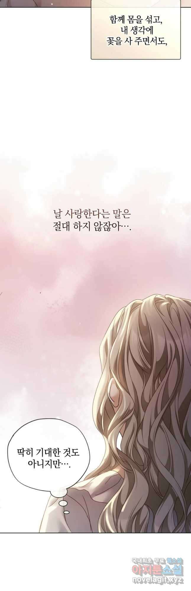 백작가의 불청객들 101화 48