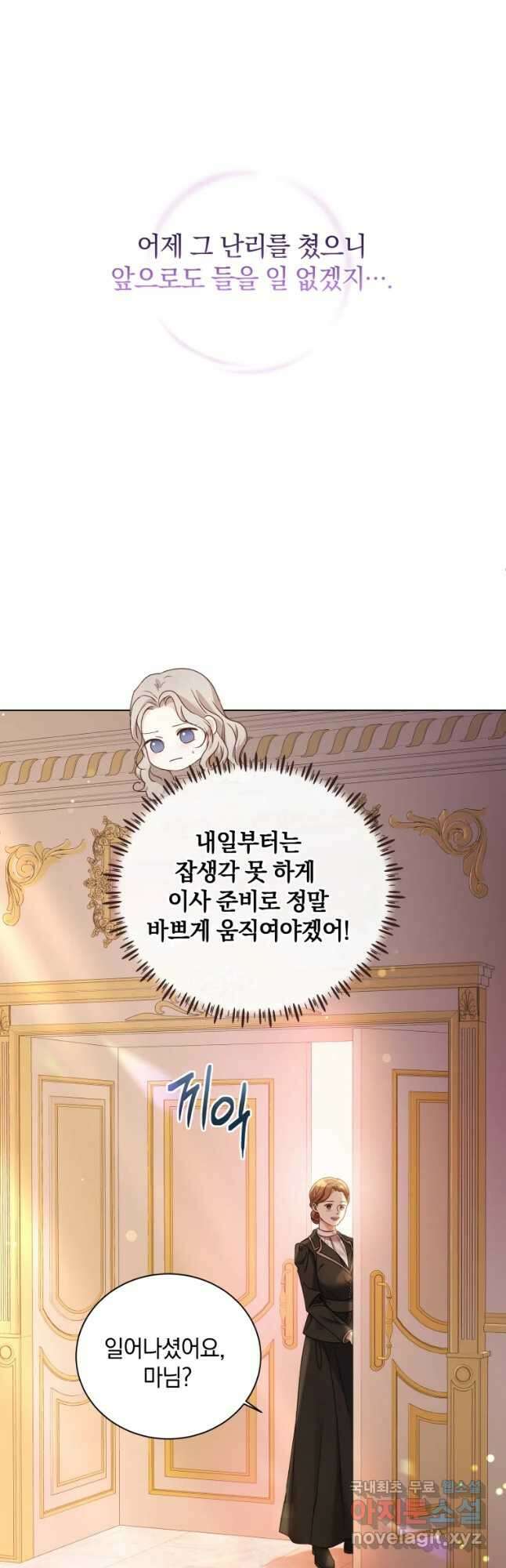 백작가의 불청객들 101화 49
