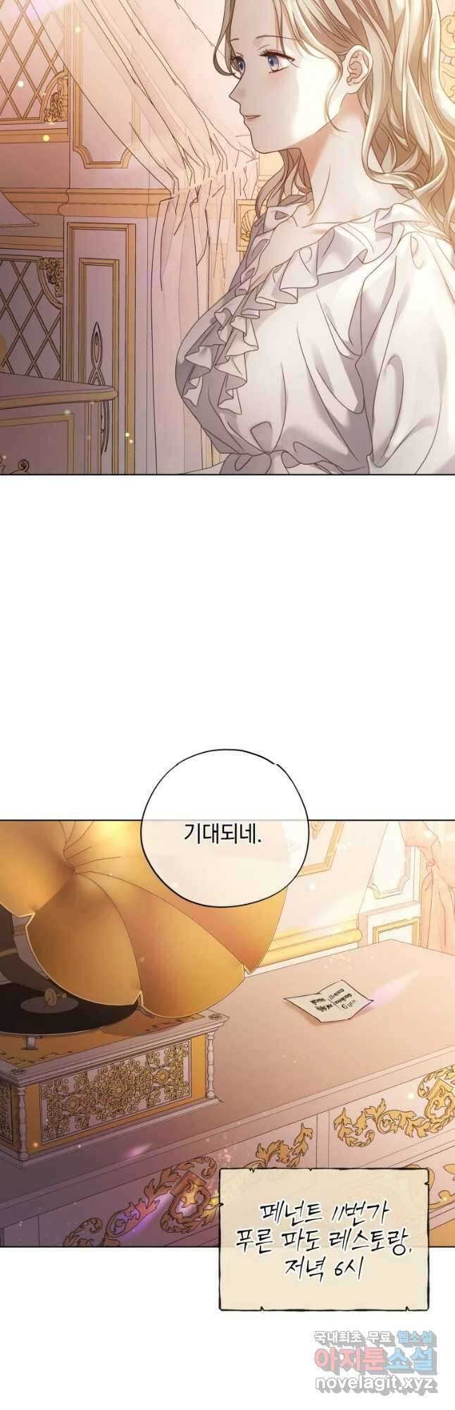 백작가의 불청객들 101화 51