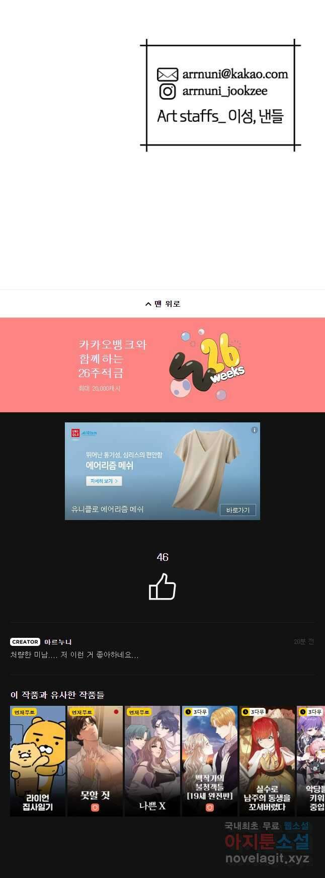 백작가의 불청객들 101화 55