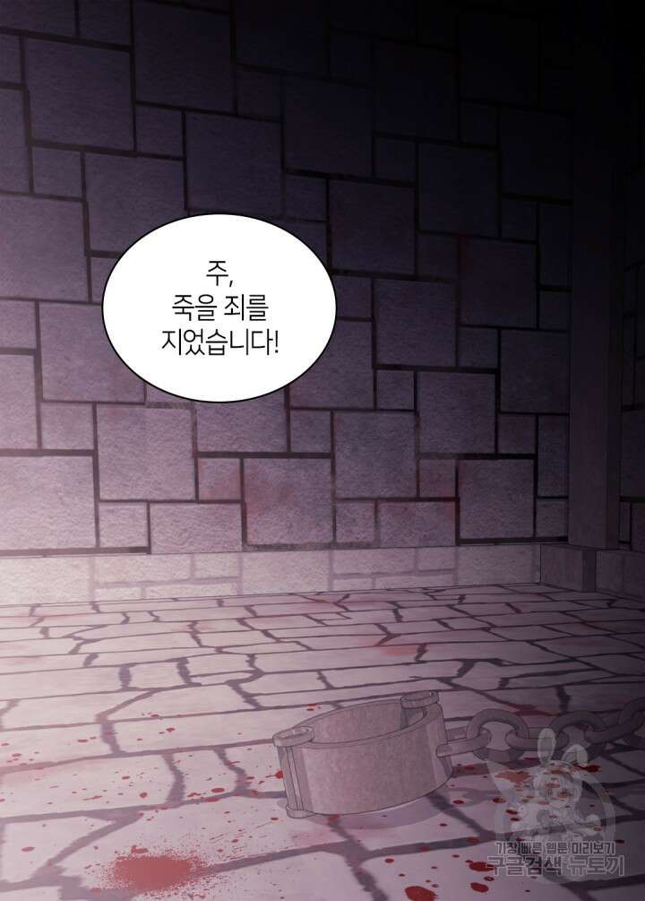 데이지-공작의 혼약자가 되는 법 147화 3