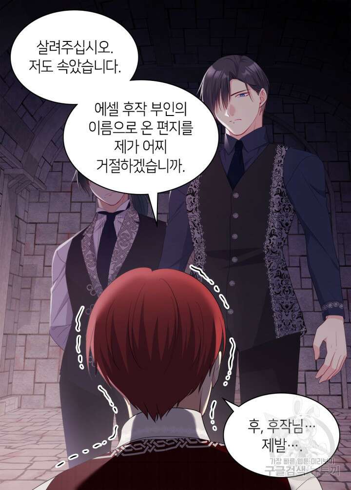 데이지-공작의 혼약자가 되는 법 147화 4