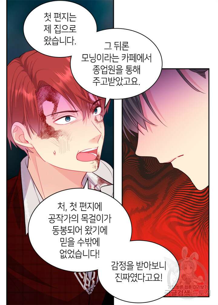데이지-공작의 혼약자가 되는 법 147화 7