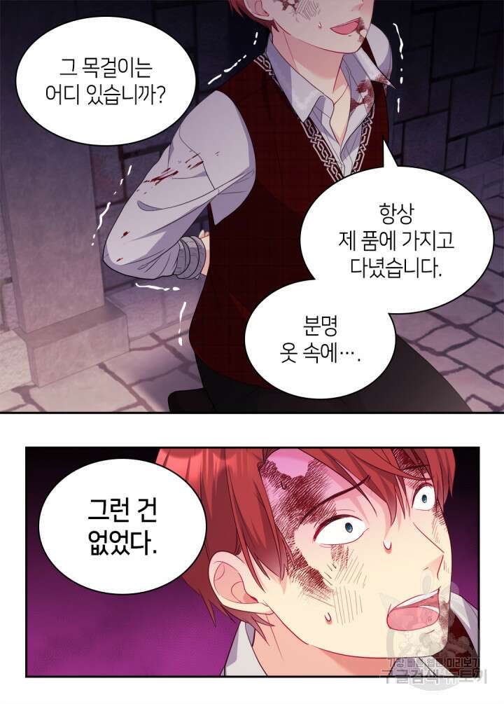 데이지-공작의 혼약자가 되는 법 147화 8