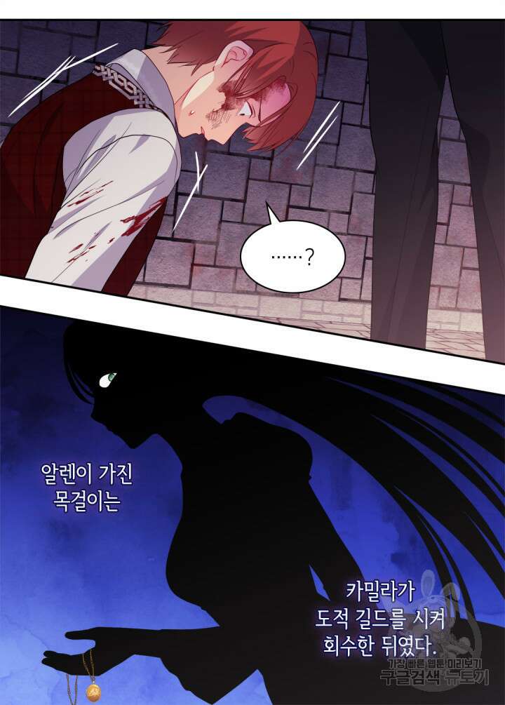 데이지-공작의 혼약자가 되는 법 147화 9