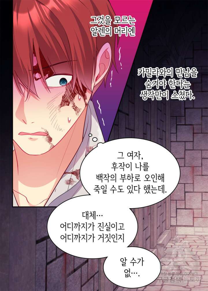 데이지-공작의 혼약자가 되는 법 147화 10