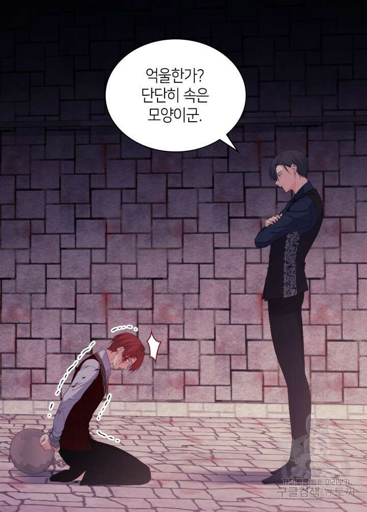 데이지-공작의 혼약자가 되는 법 147화 11