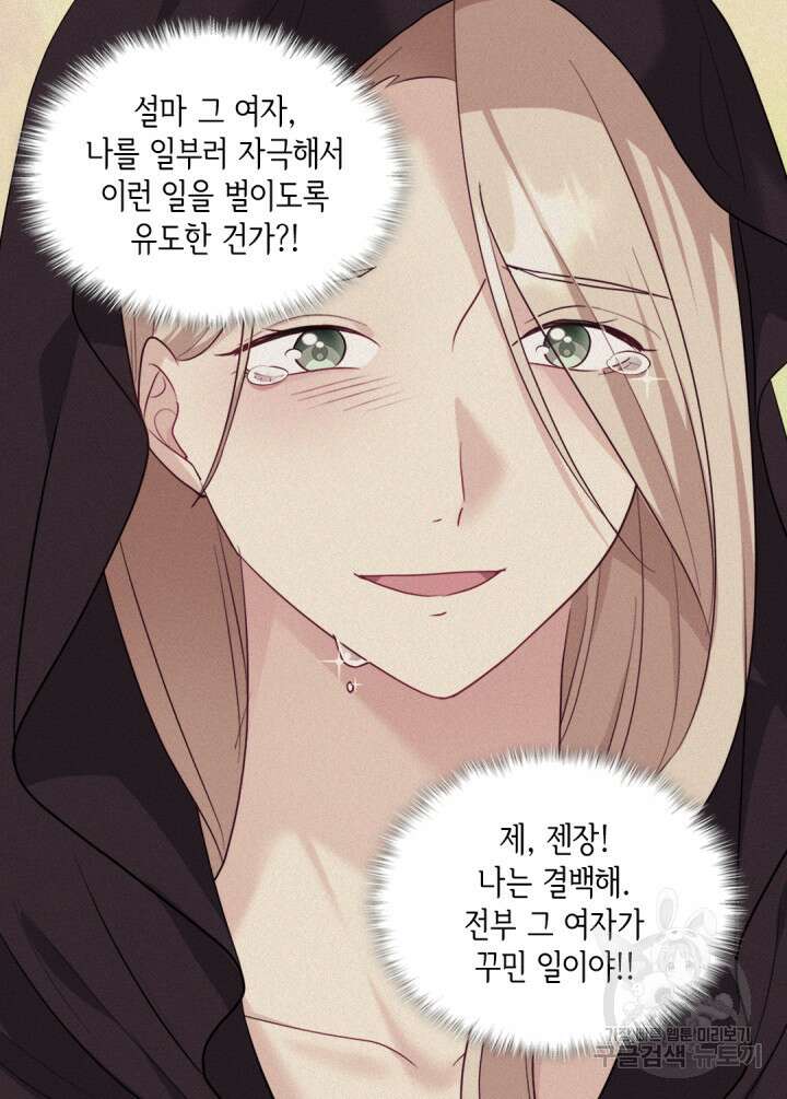 데이지-공작의 혼약자가 되는 법 147화 13