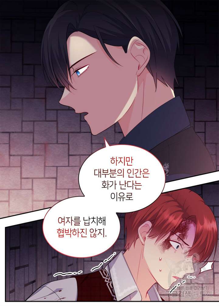데이지-공작의 혼약자가 되는 법 147화 14