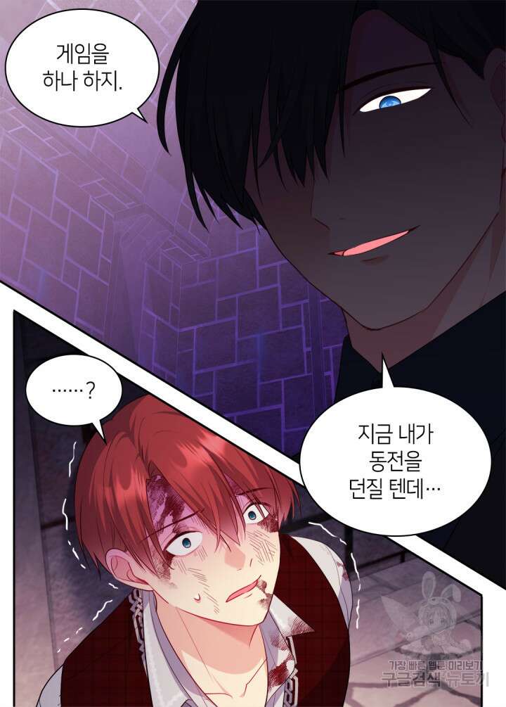데이지-공작의 혼약자가 되는 법 147화 18
