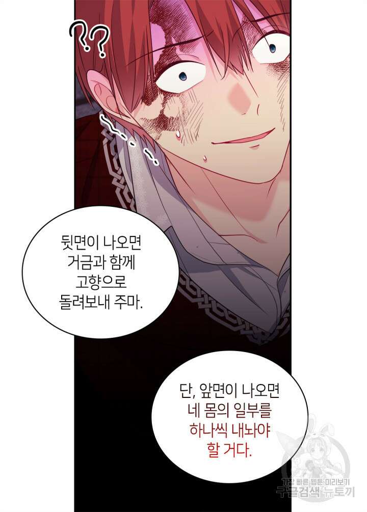 데이지-공작의 혼약자가 되는 법 147화 19