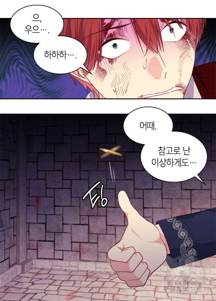 데이지-공작의 혼약자가 되는 법 147화 20