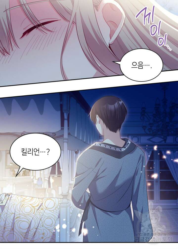 데이지-공작의 혼약자가 되는 법 147화 24