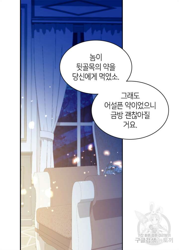 데이지-공작의 혼약자가 되는 법 147화 28