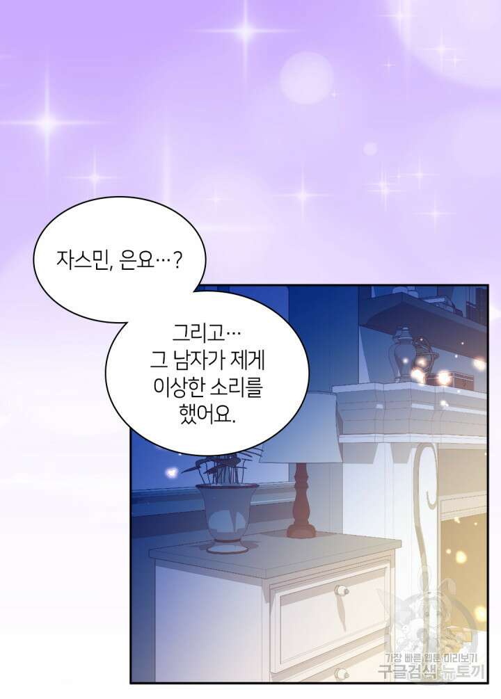 데이지-공작의 혼약자가 되는 법 147화 29